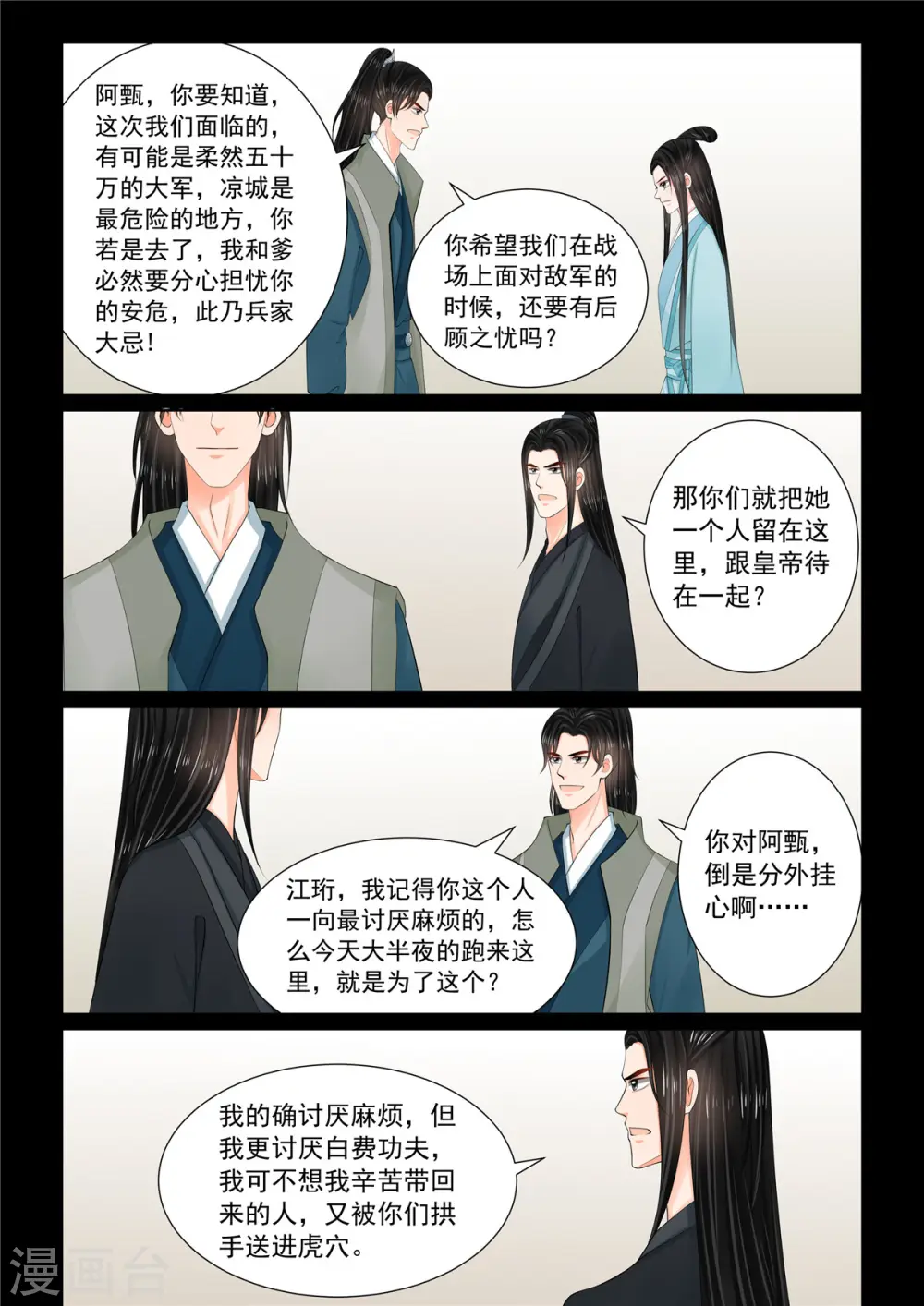 第115话1 出征6