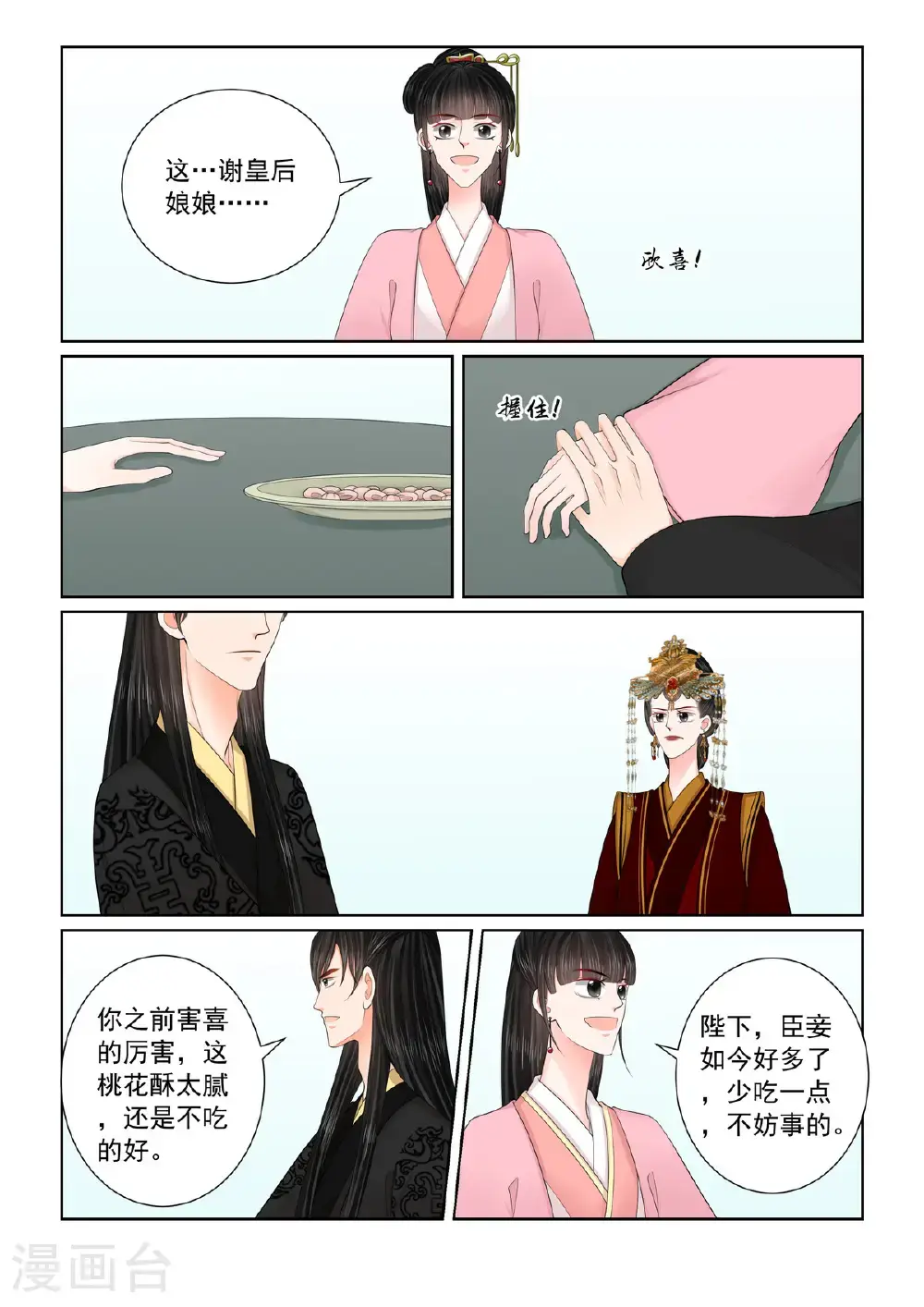 第135话1 暗涌6