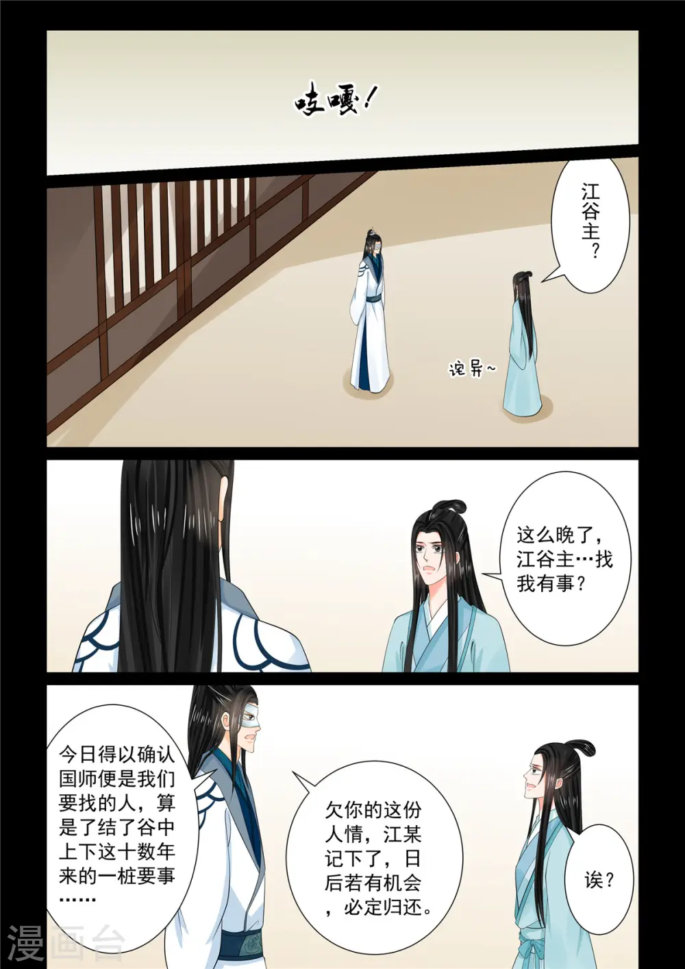 第88话2 残痛9