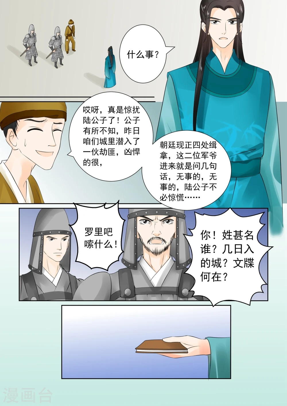 第26话下 易容1