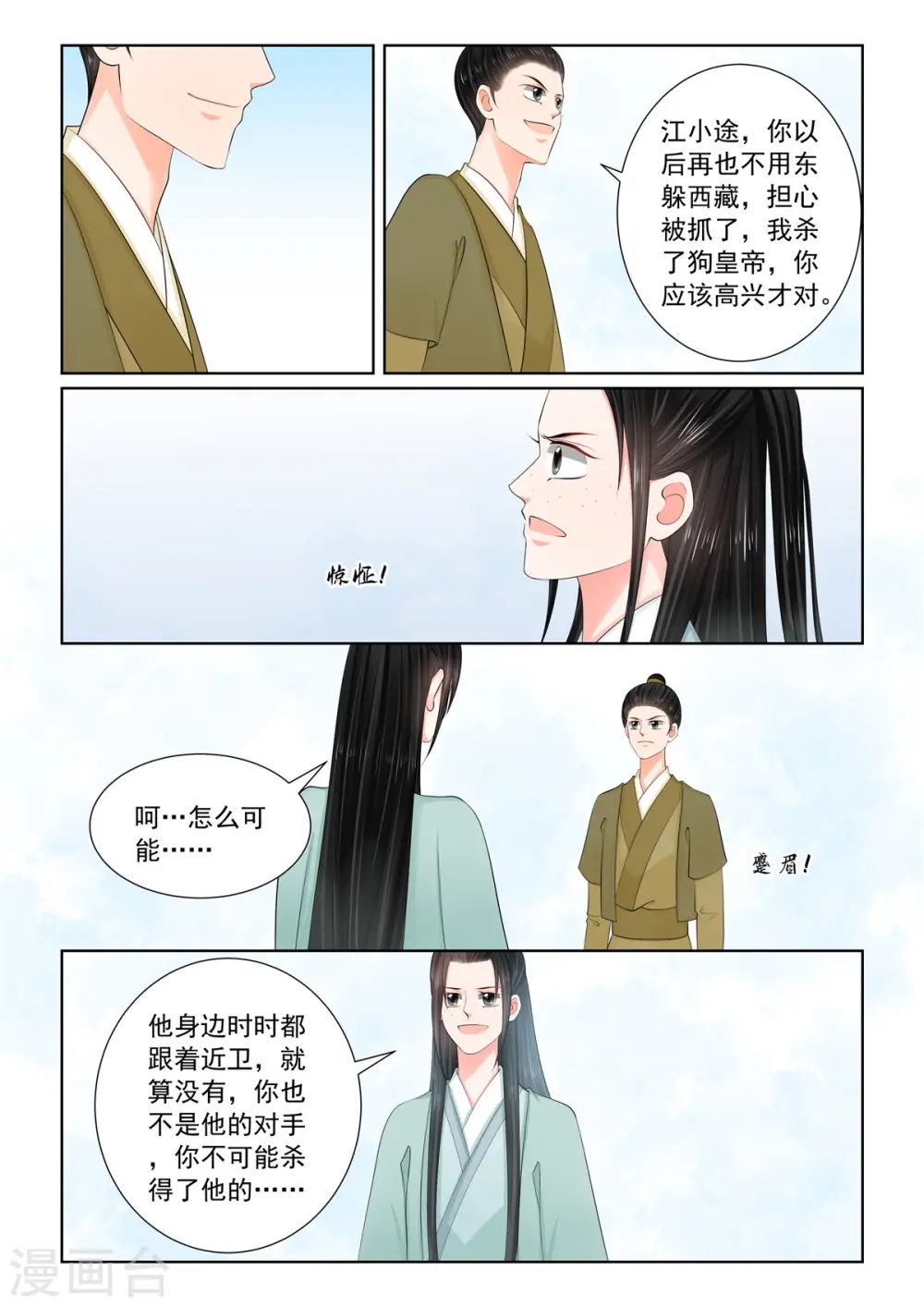 第117话1 投毒6