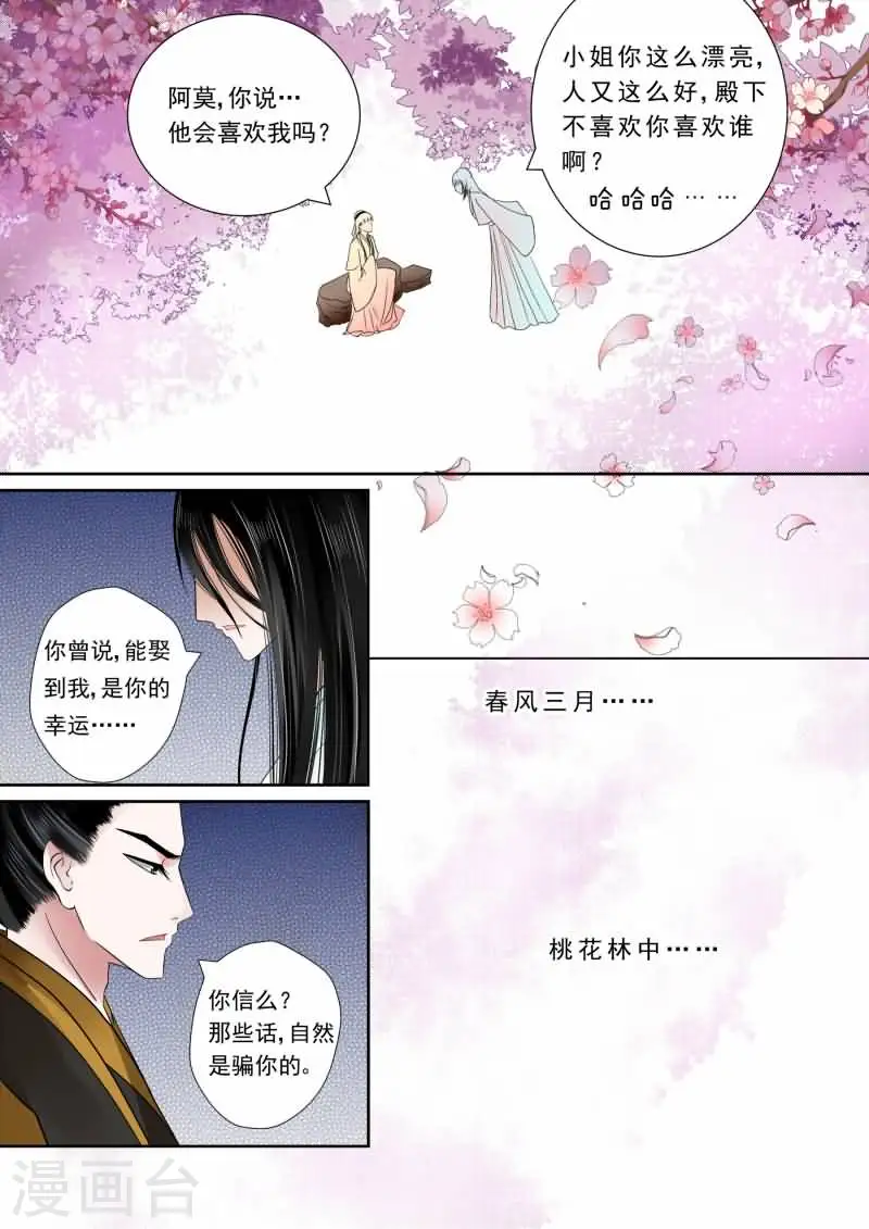 第6话下 桃花酥5
