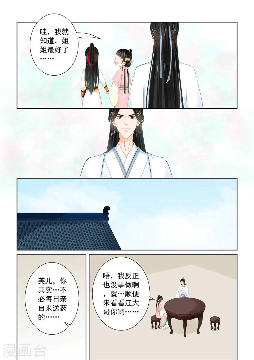 第89话3 缘起11
