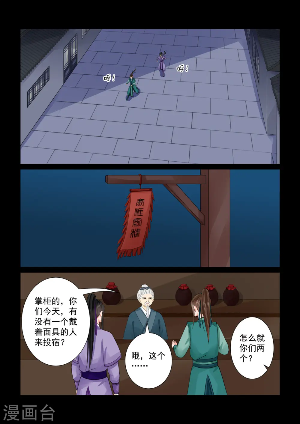 第84话2 迷雾3