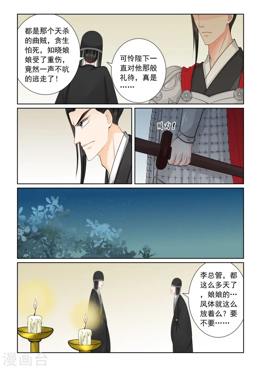 第79话1 归尘5