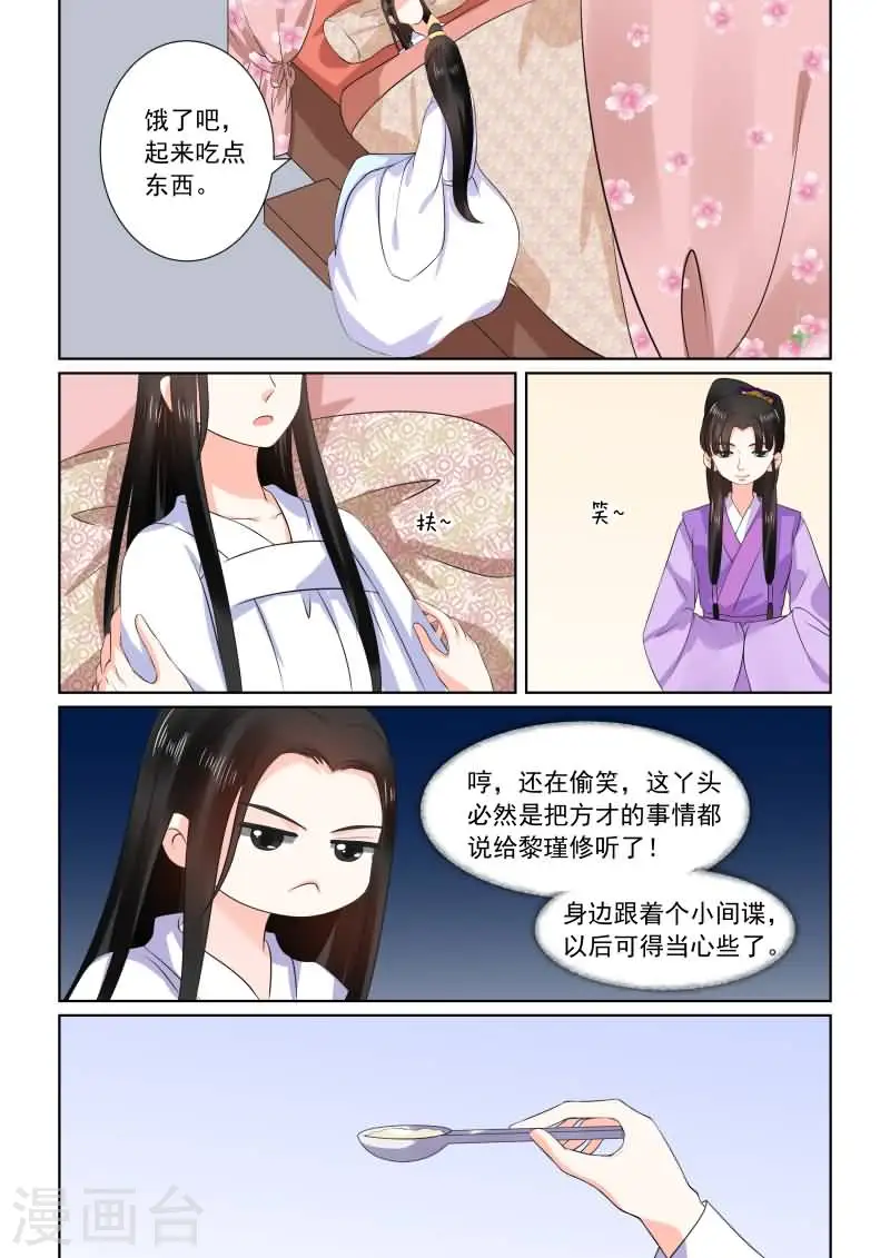 第31话中 苏醒1