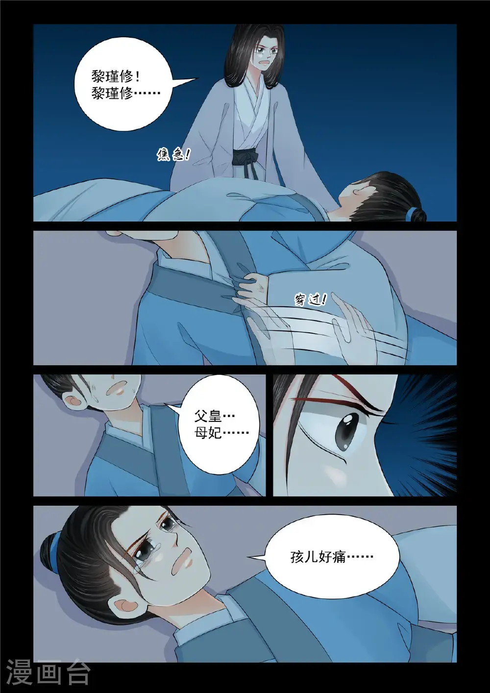 第131话2 蜕变2