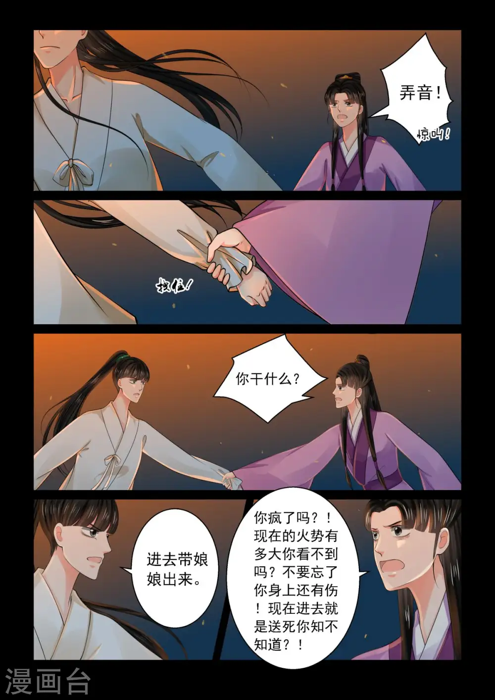 第79话1 归尘8