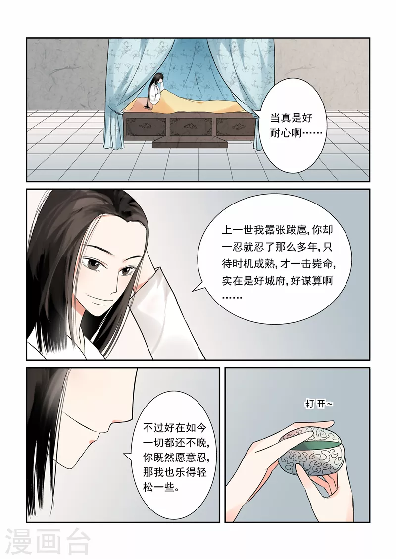 第4话下 这一世看你忍多久9