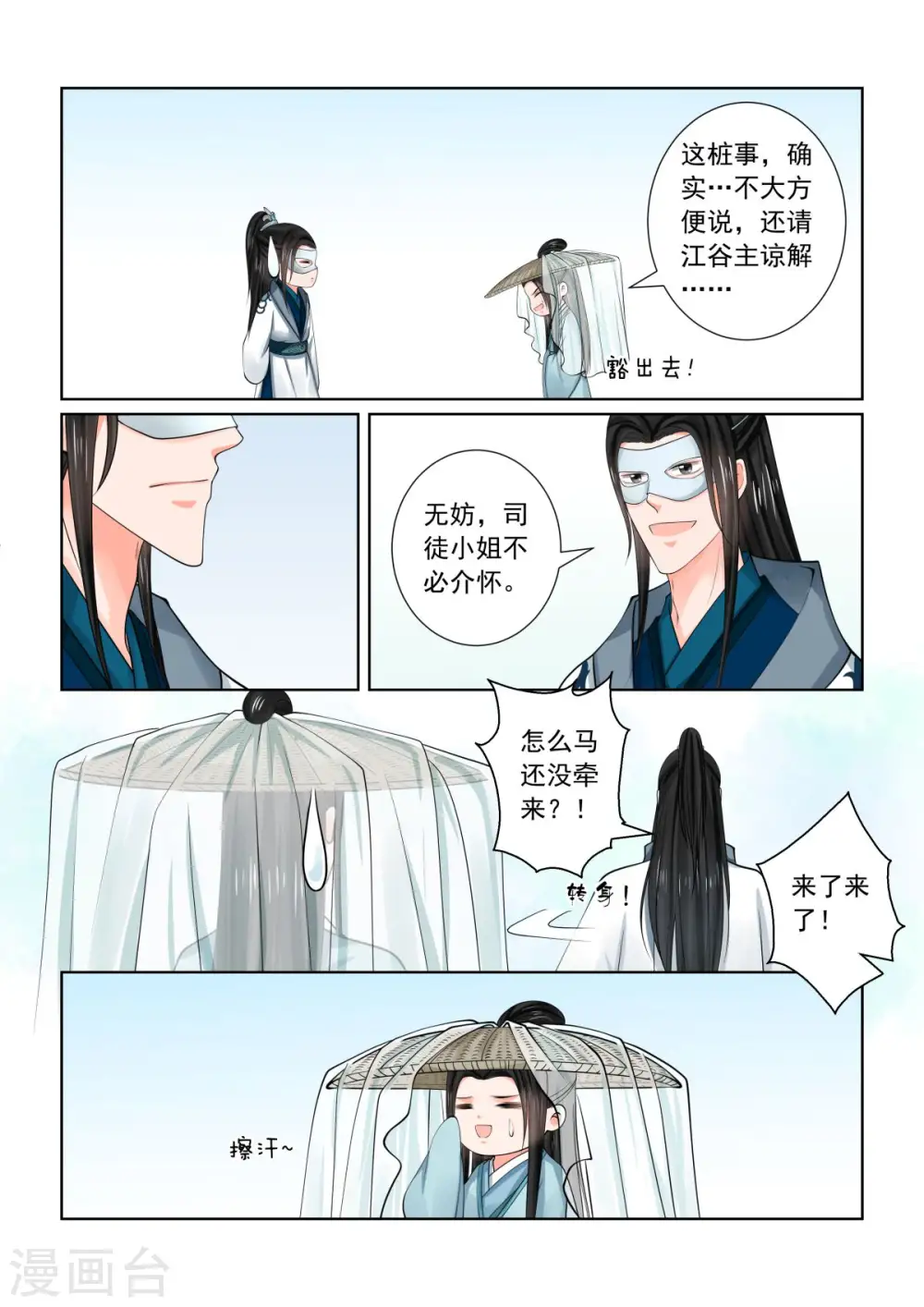 第81话2 启程5