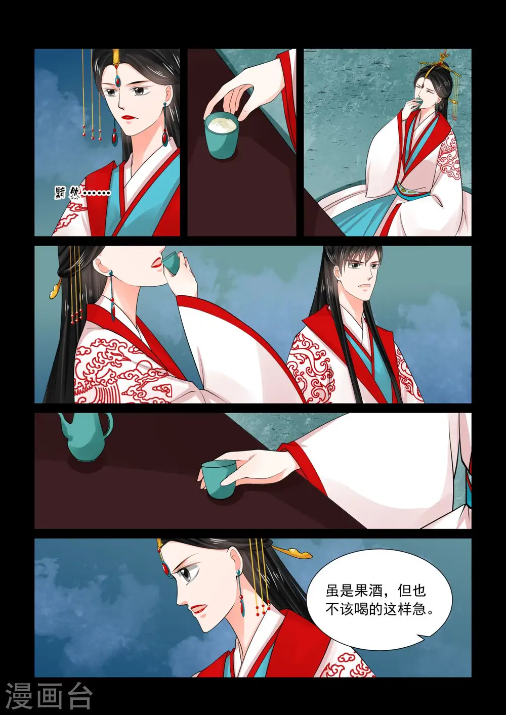 第77话2 生辰宴6