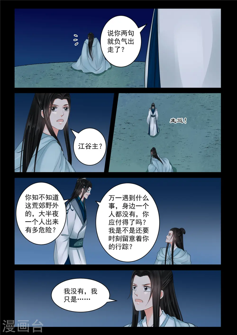 第83话2 得罪4