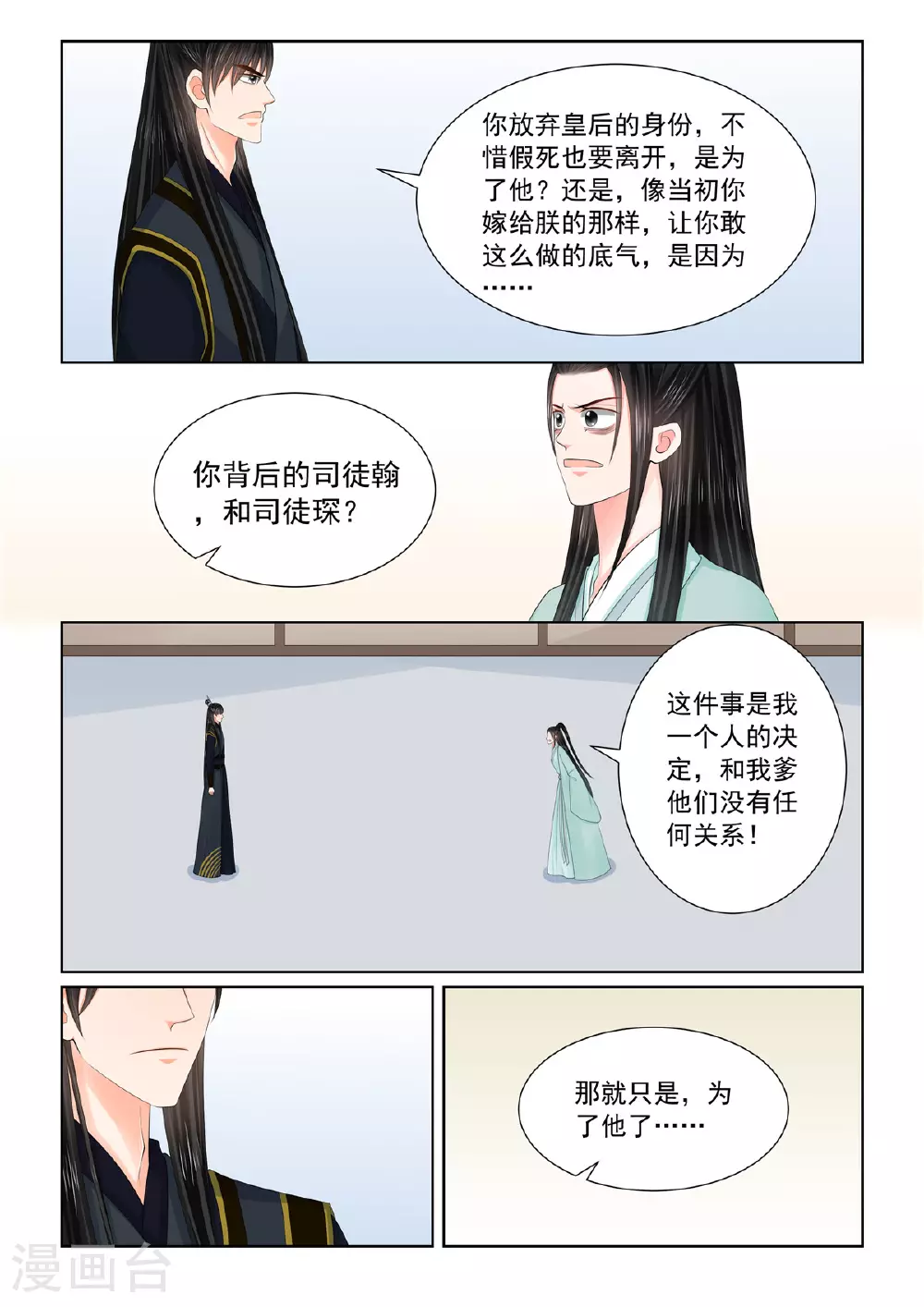 第124话1 撕裂5