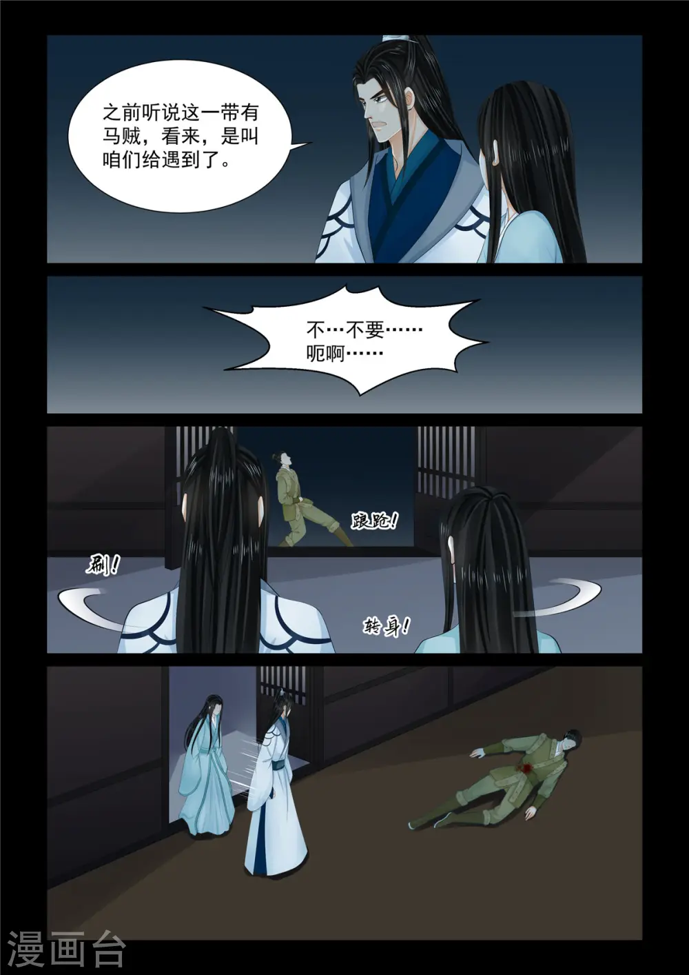 第104话2 劫持8