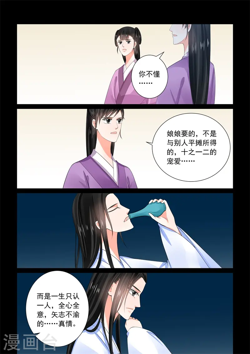 第61话1 前尘三12