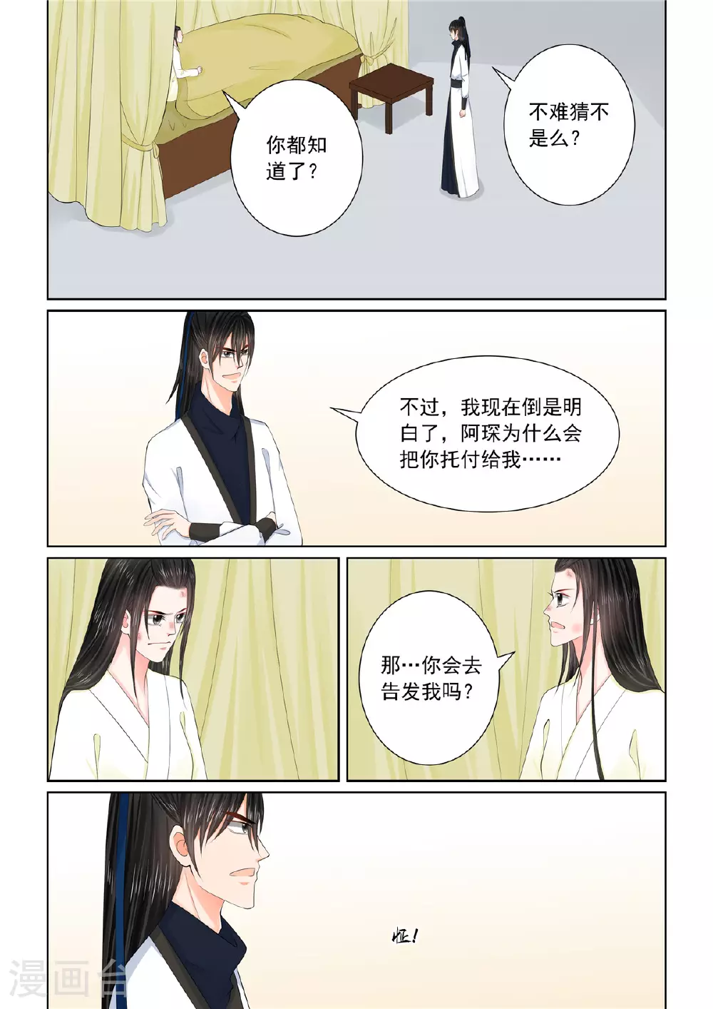 第120话2 疑惑8