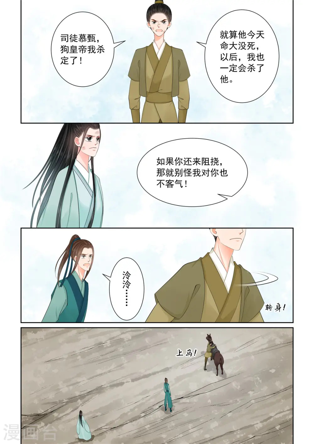 第118话2 夺药1