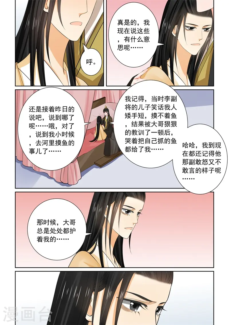 第62话2 前尘四6