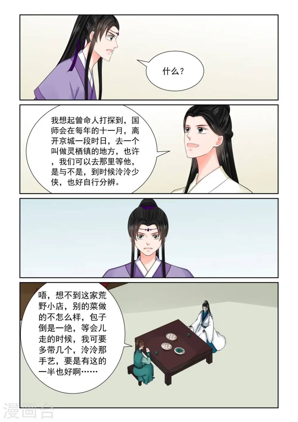 第81话1 启程10