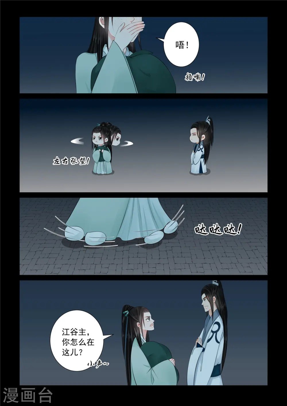 第116话2 了解3