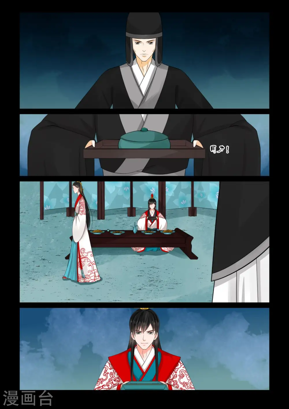 第77话3 生辰宴7