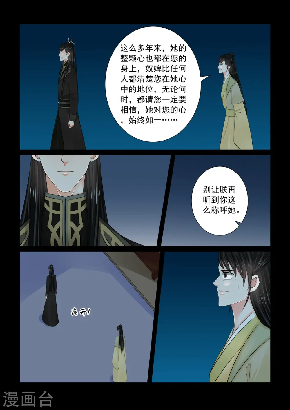 第112话3 探访8