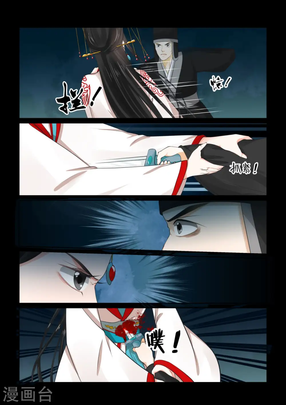 第77话3 生辰宴9