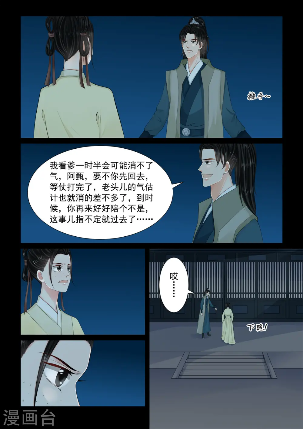 第114话1 挚友4