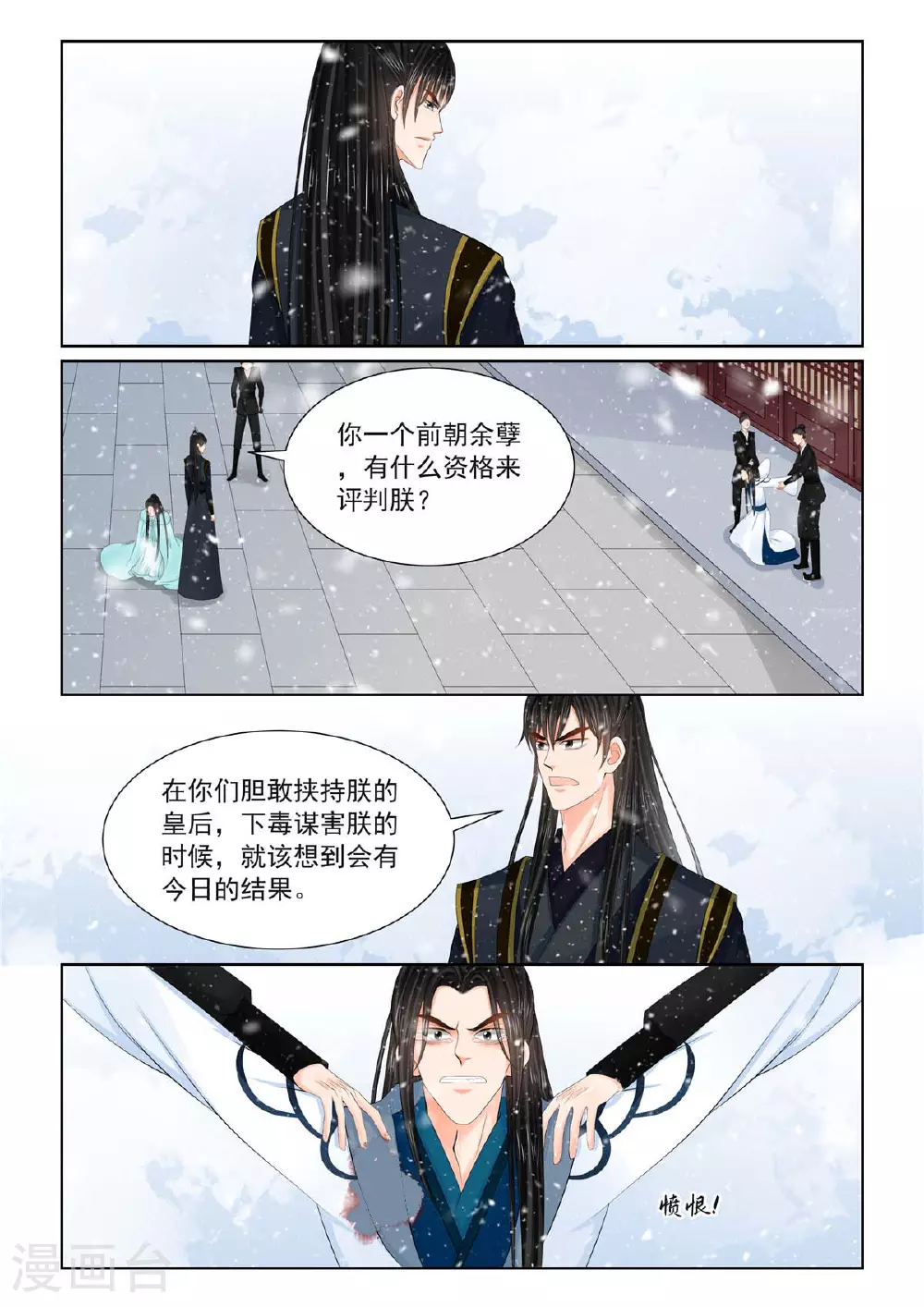 第123话3 族人9
