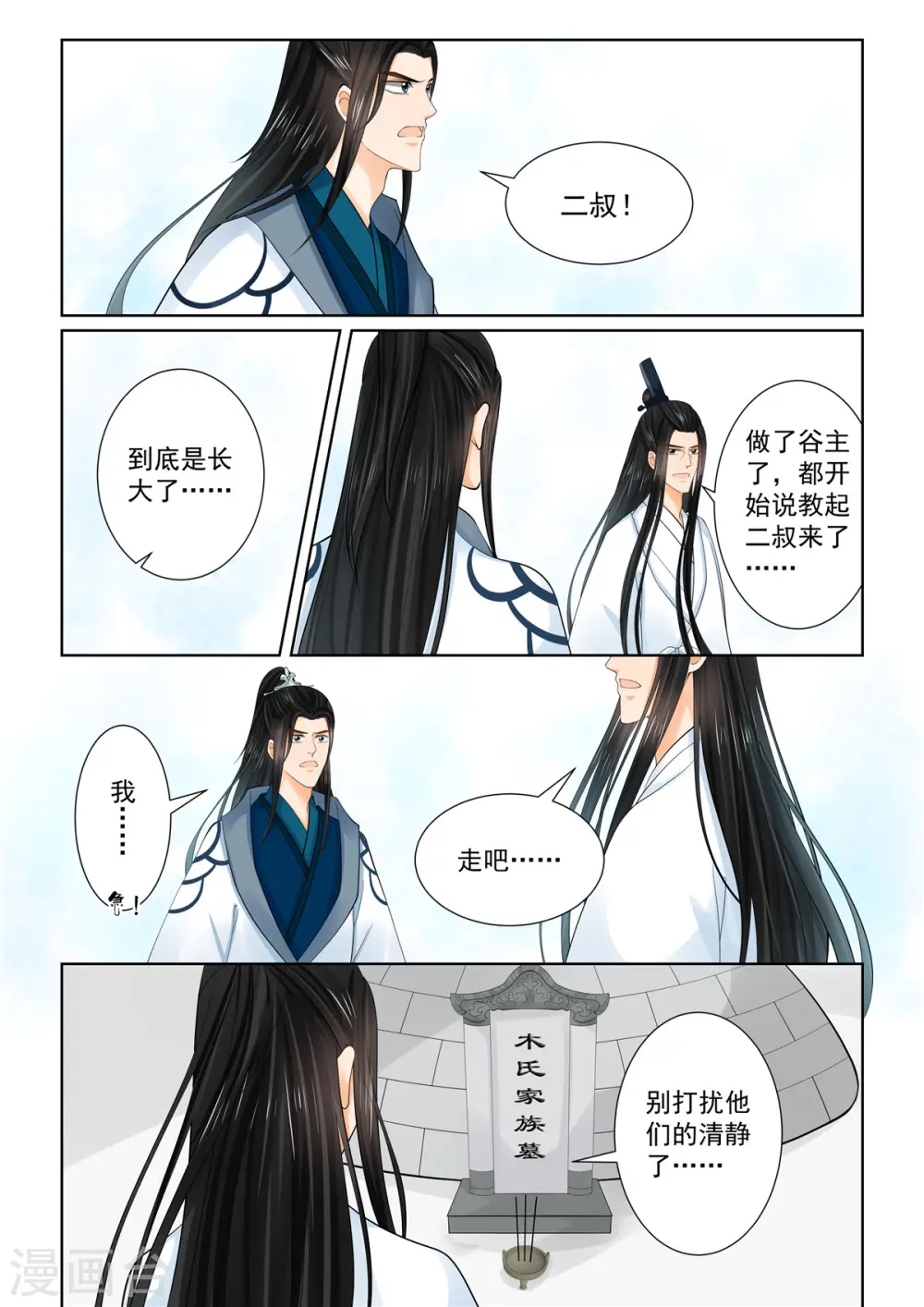 第87话3 重逢3