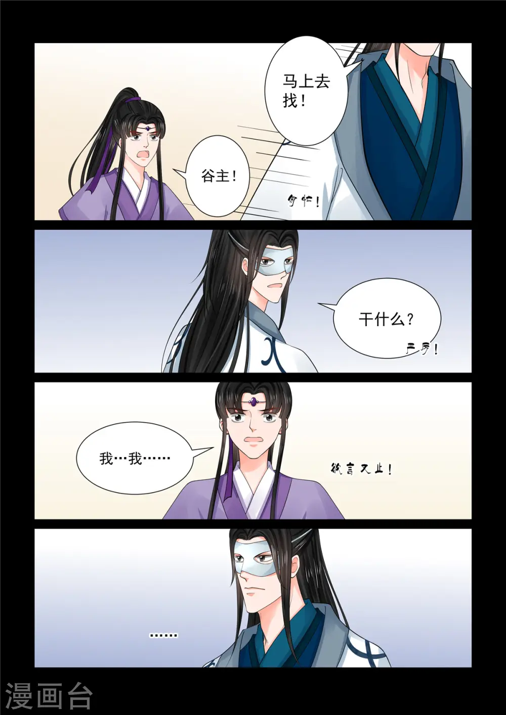 第84话2 迷雾5