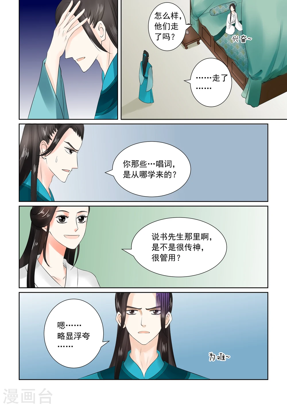 第26话下 易容5