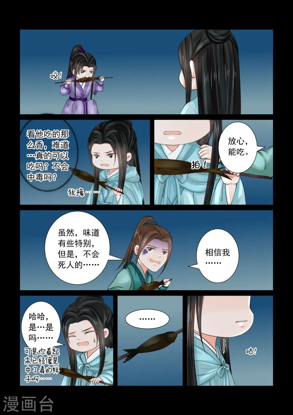 第82话1 真相8