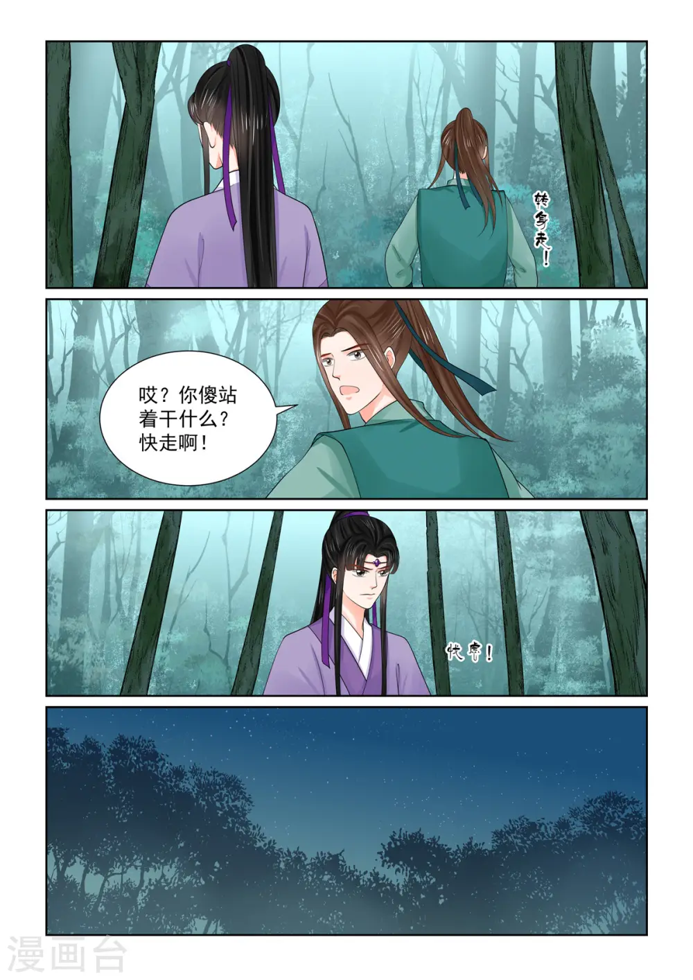 第84话2 迷雾2