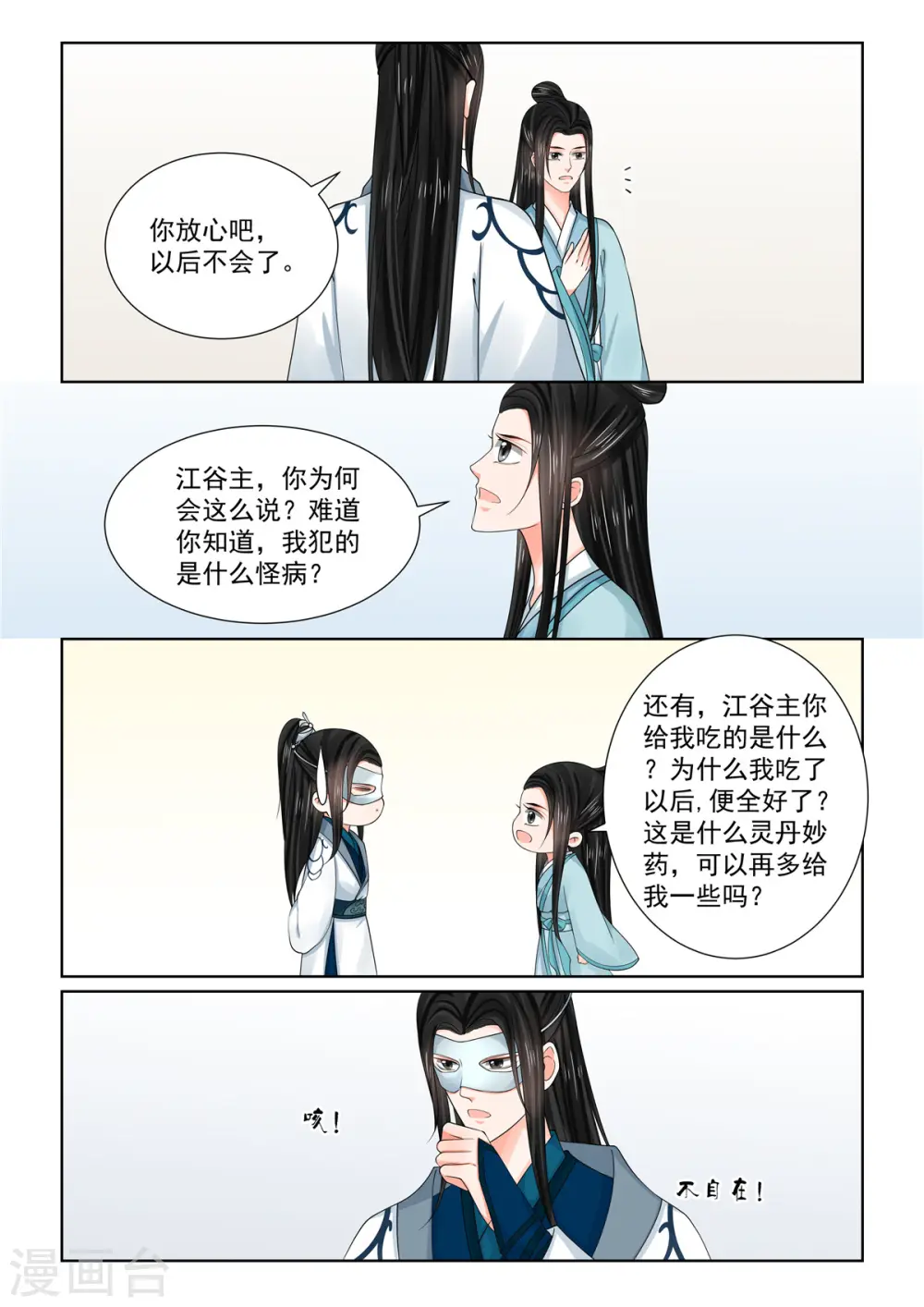 第85话2 中毒10