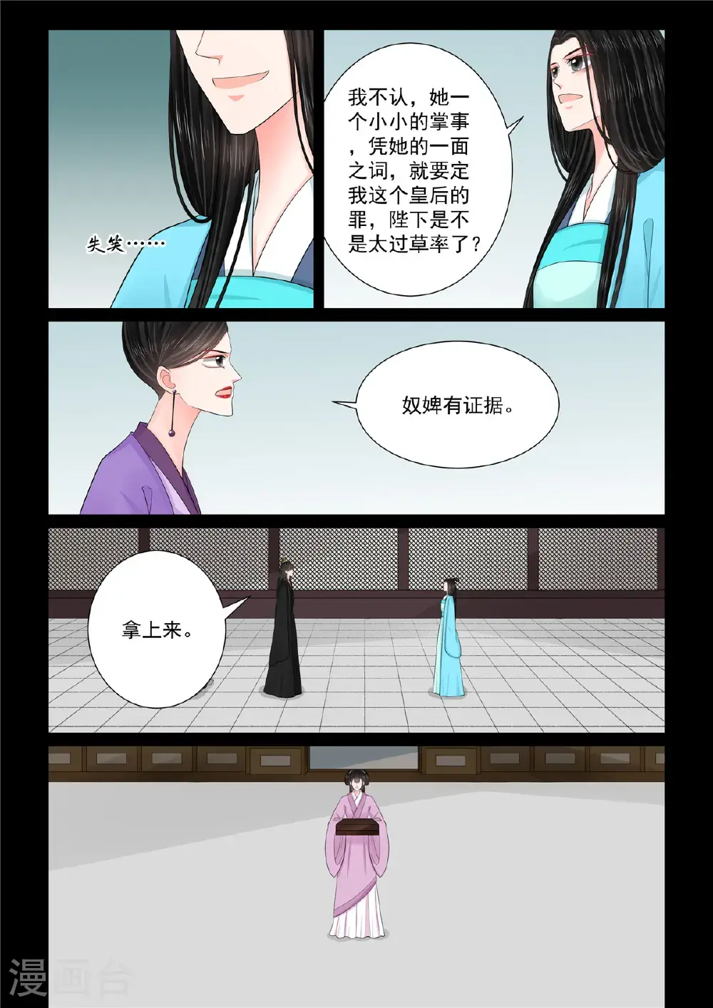 第135话2 暗涌8
