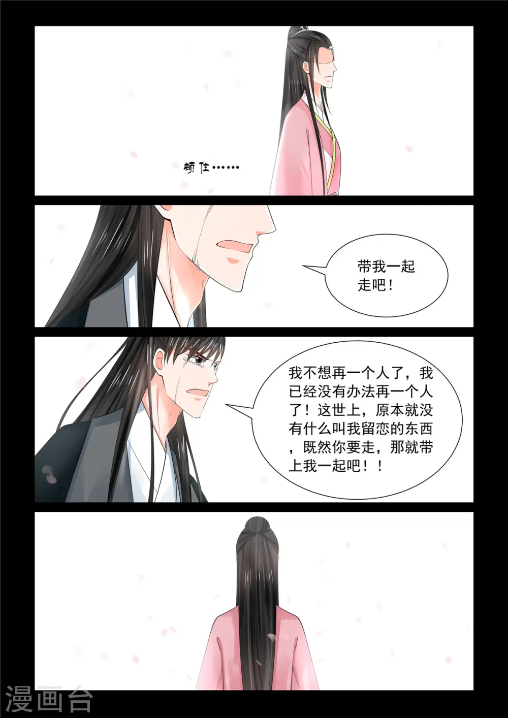 第79话2 归尘10