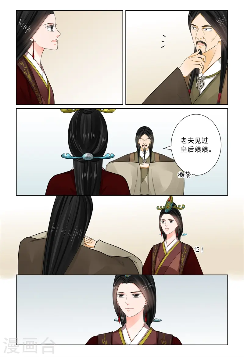 第69话2 奉承8