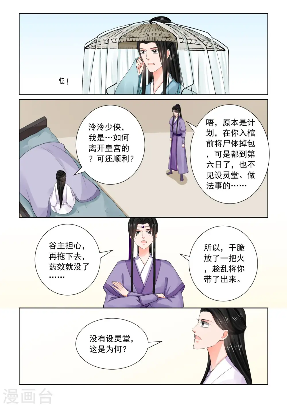 第81话2 启程6