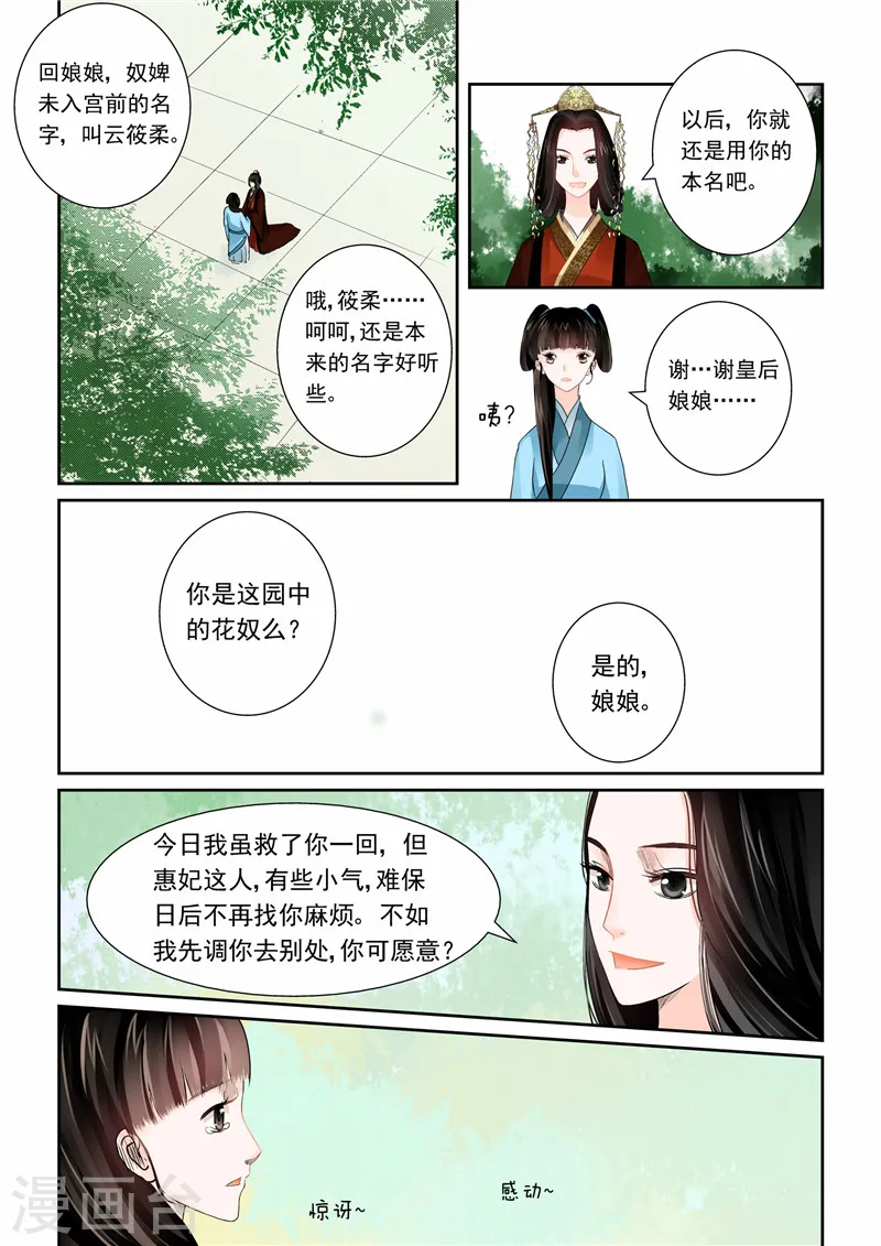 第1话下 与后宫斗8