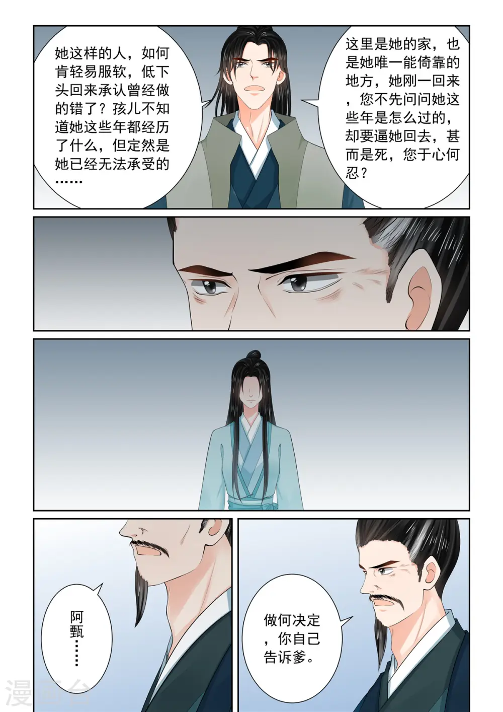 第110话3 父亲8
