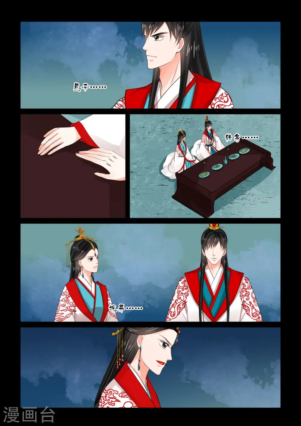 第77话2 生辰宴10