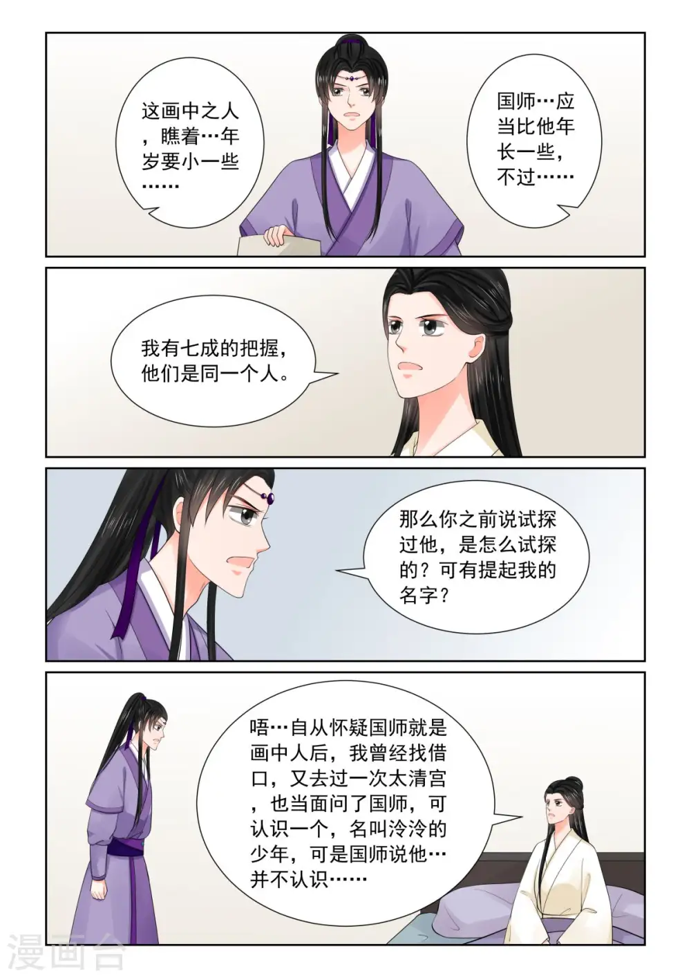 第81话1 启程7