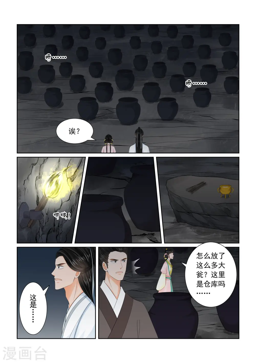 第91话2 献祭8