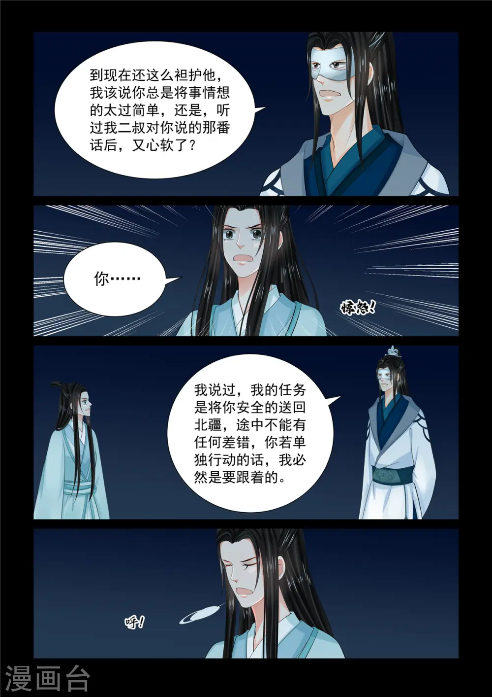 第94话1 无心8