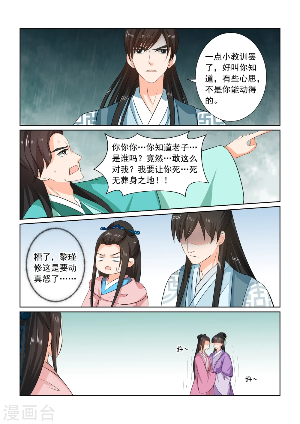 第35话1 苏思茀10