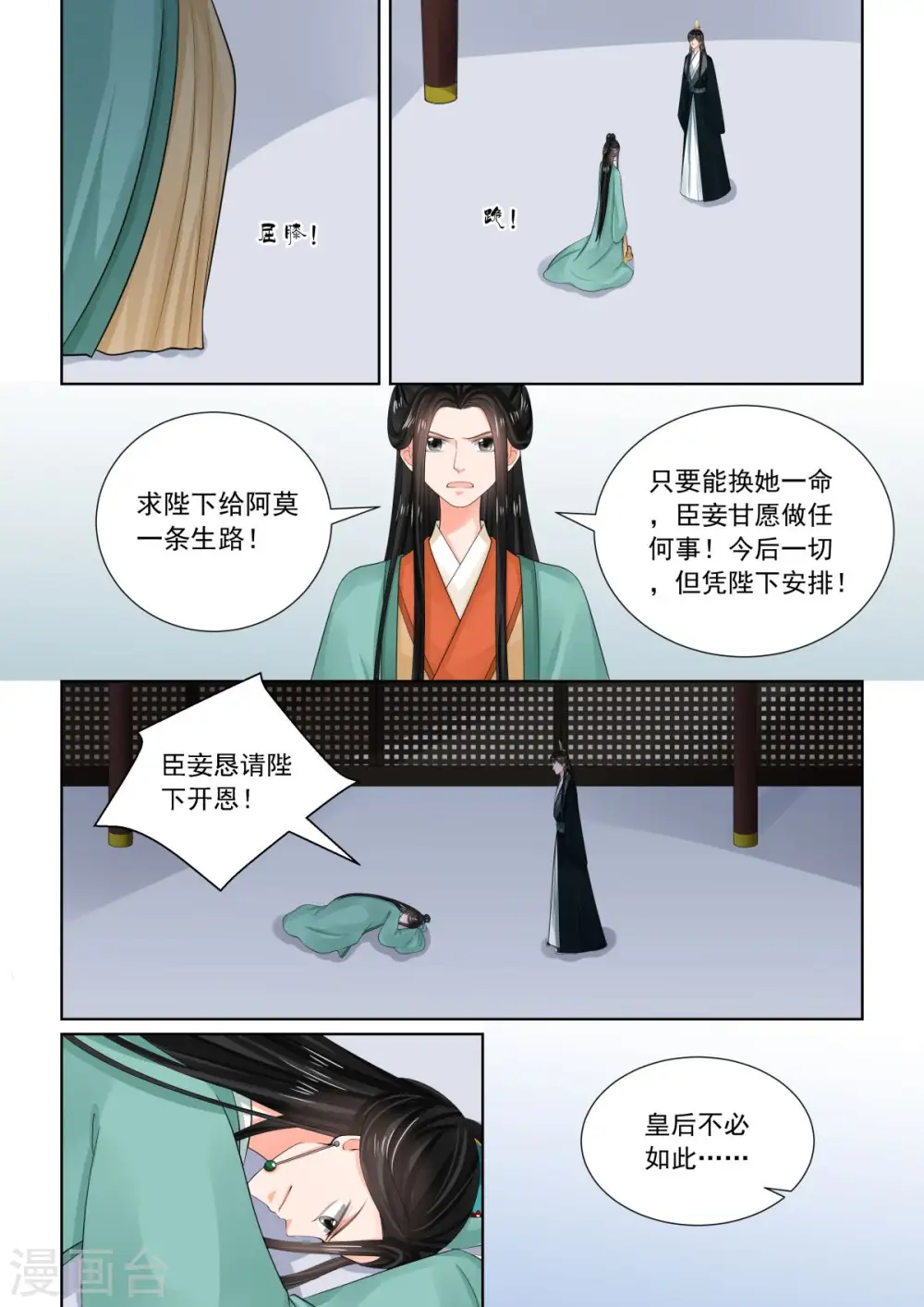 第73话3 困惑8