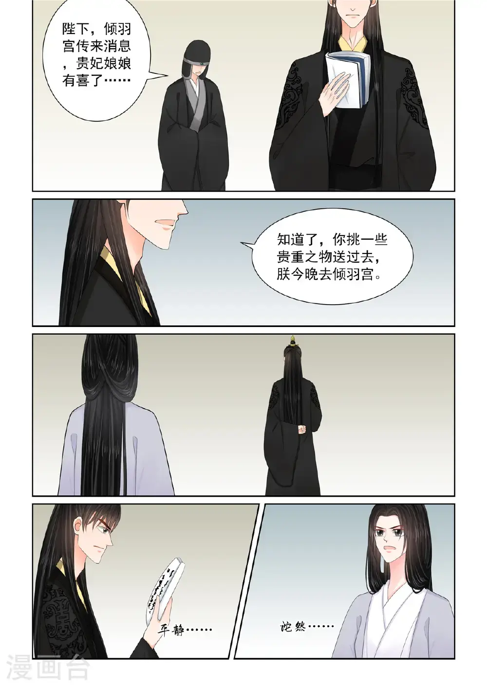 第135话1 暗涌3
