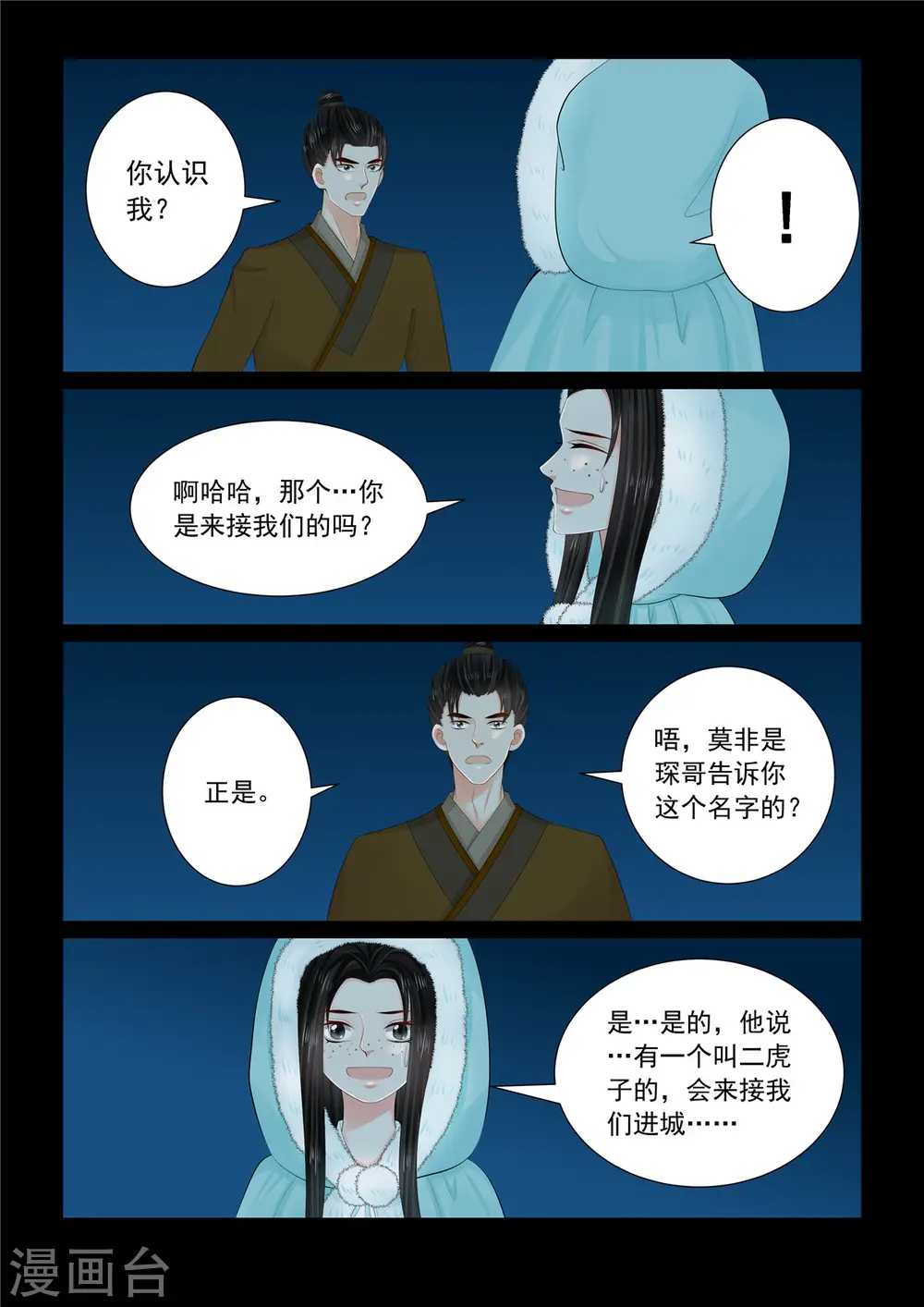 第109话1 玩伴6