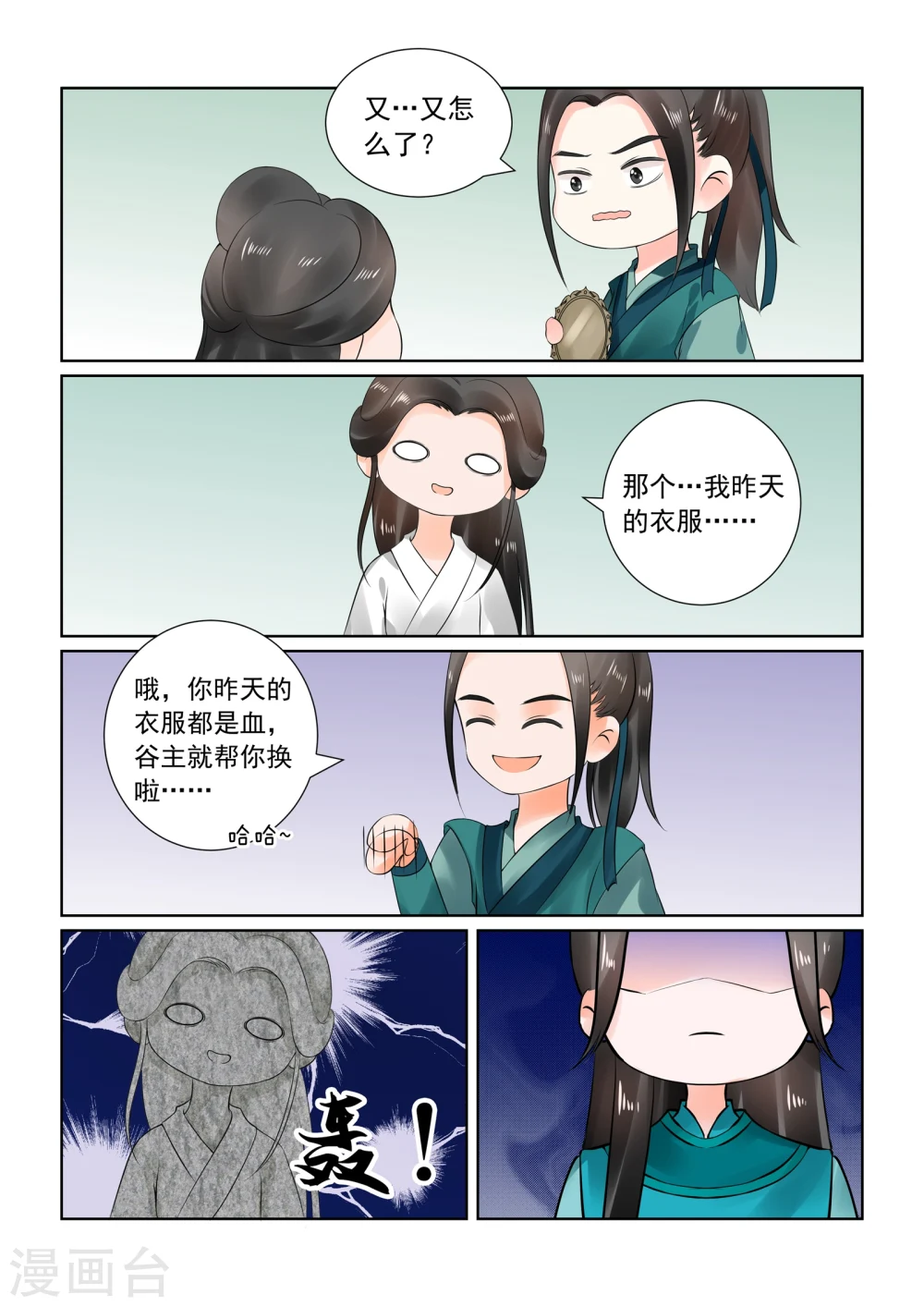 第26话下 易容12
